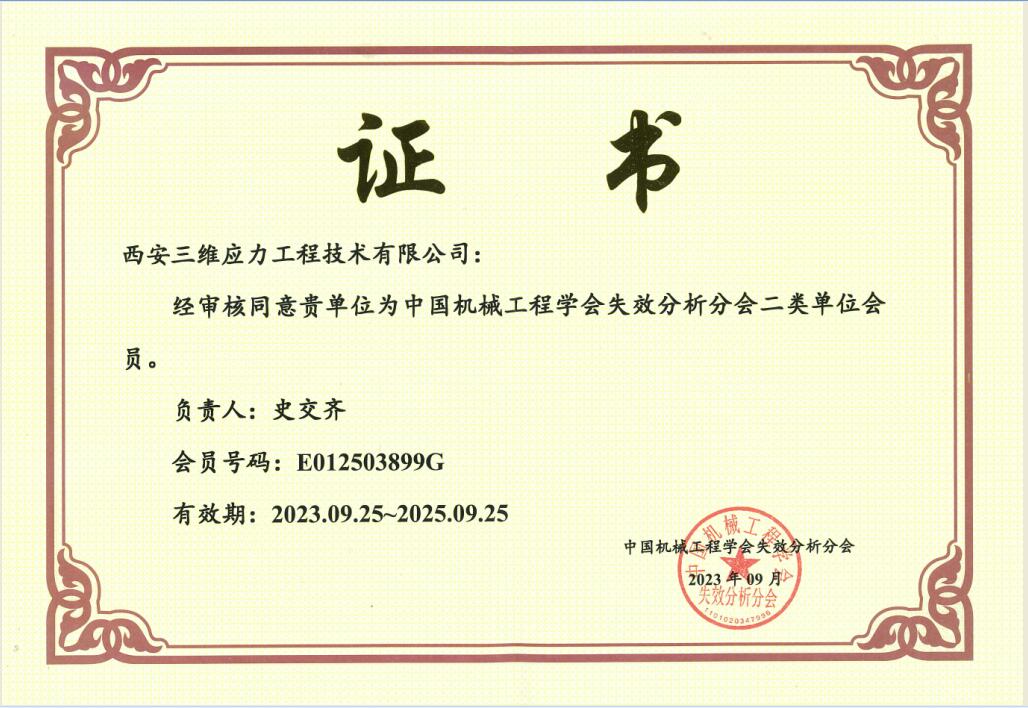 失效资质